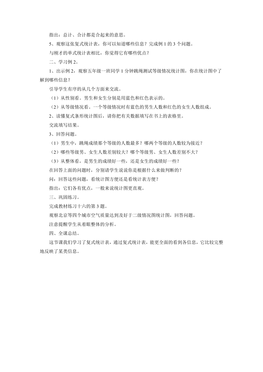 《统计表和条形统计图（二）》教案.doc_第2页