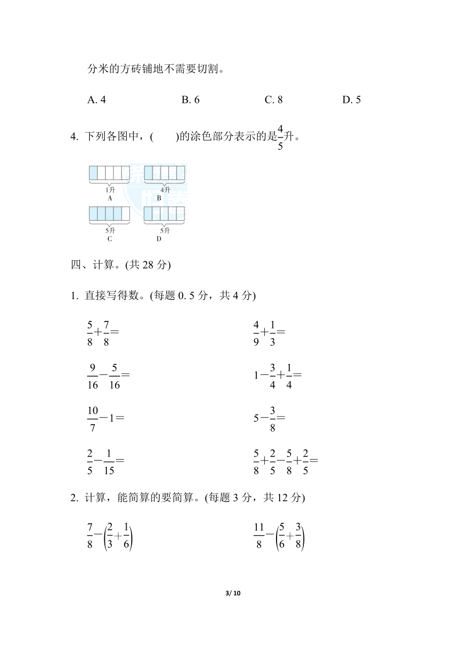 苏教版五年级下册数学-期末复习冲刺卷 满分压轴卷1　常考易错突破卷(一).docx_第3页