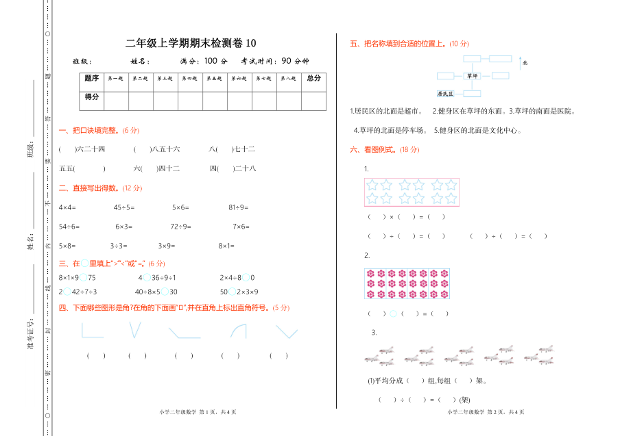 期末检测卷10.doc_第1页