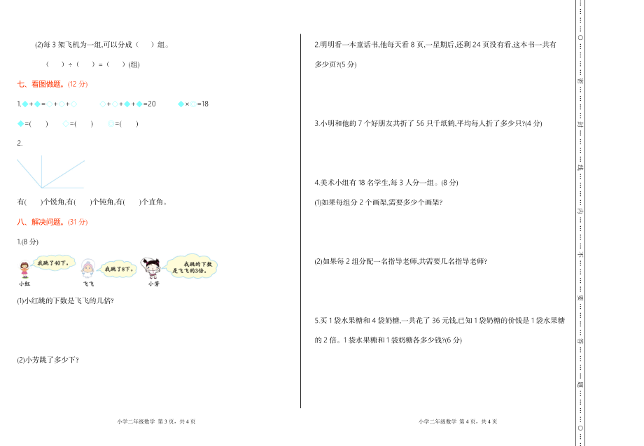 期末检测卷10.doc_第2页