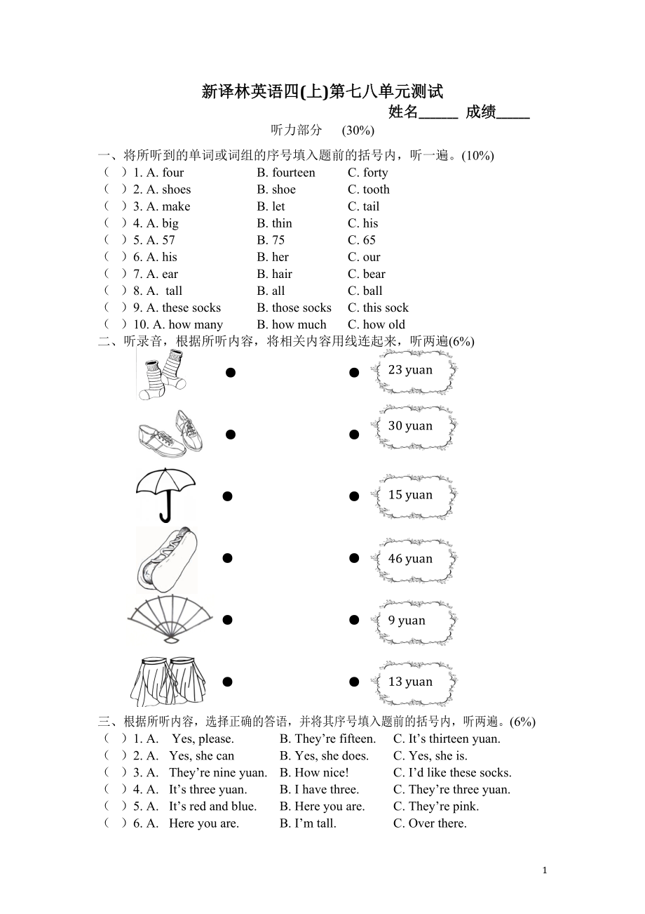 新版译林版四年级上册第7-8单元测试卷及答案(1).doc_第1页