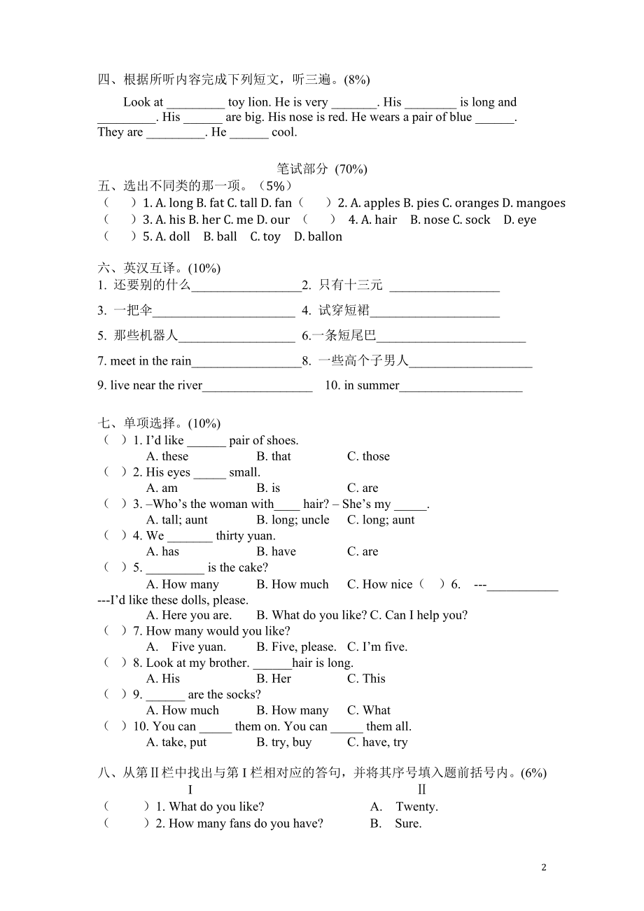 新版译林版四年级上册第7-8单元测试卷及答案(1).doc_第2页