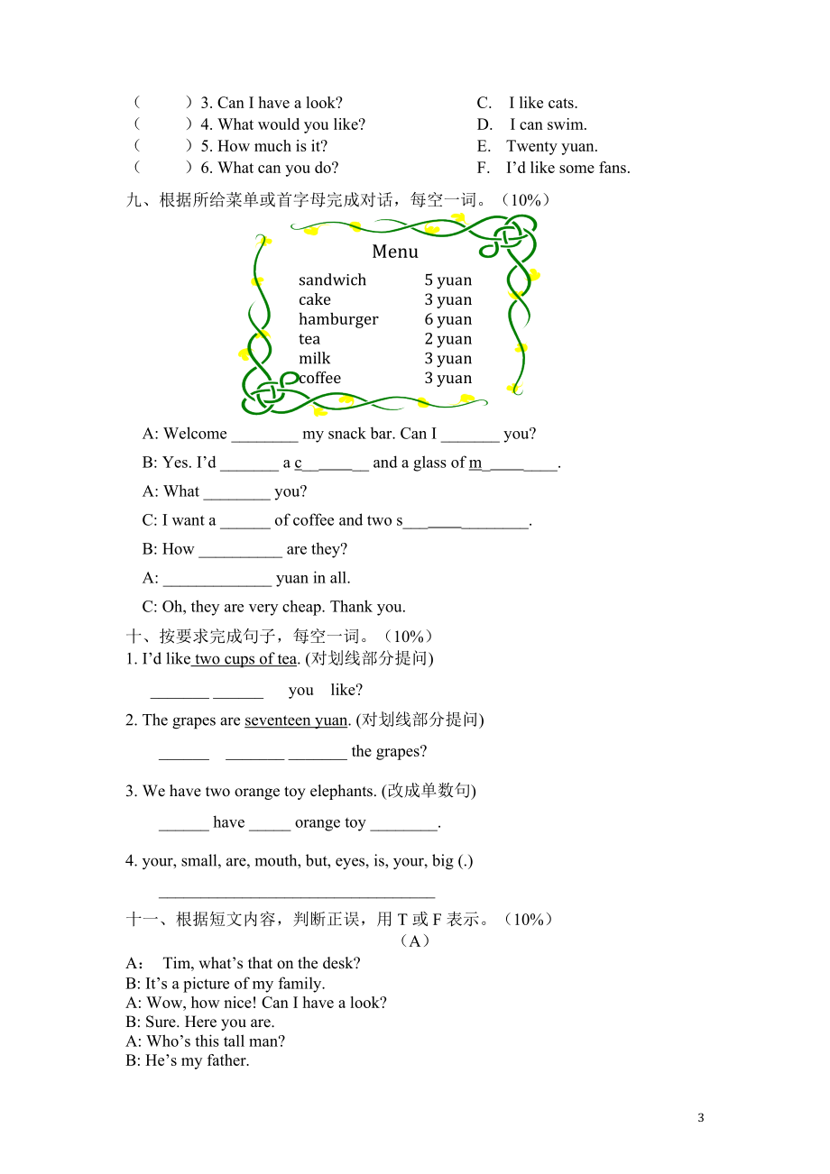 新版译林版四年级上册第7-8单元测试卷及答案(1).doc_第3页