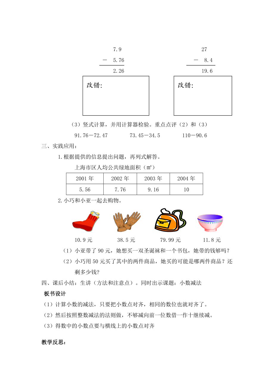 【沪教版六年制】四年级下册 第二单元 小数的减法 教案.doc_第2页