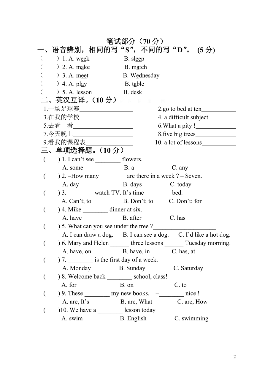 2017.4译林版四年级英语下册阶段质量检测题.doc_第2页