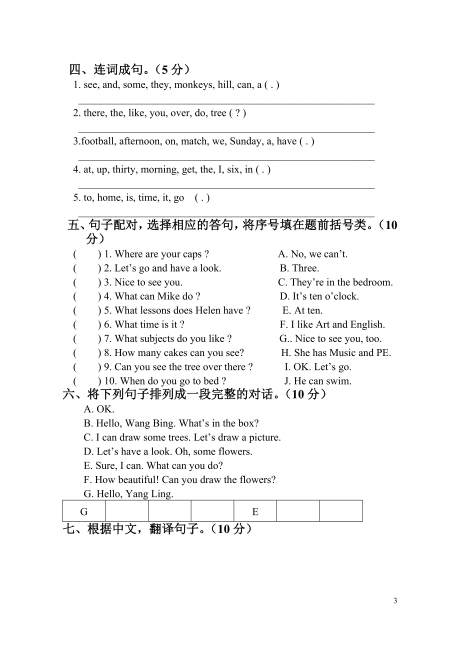 2017.4译林版四年级英语下册阶段质量检测题.doc_第3页