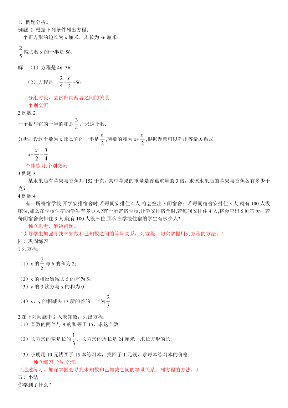 沪教版小学数学六年级下册第六章 6.1 列方程教案.doc_第2页