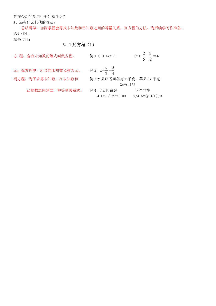 沪教版小学数学六年级下册第六章 6.1 列方程教案.doc_第3页