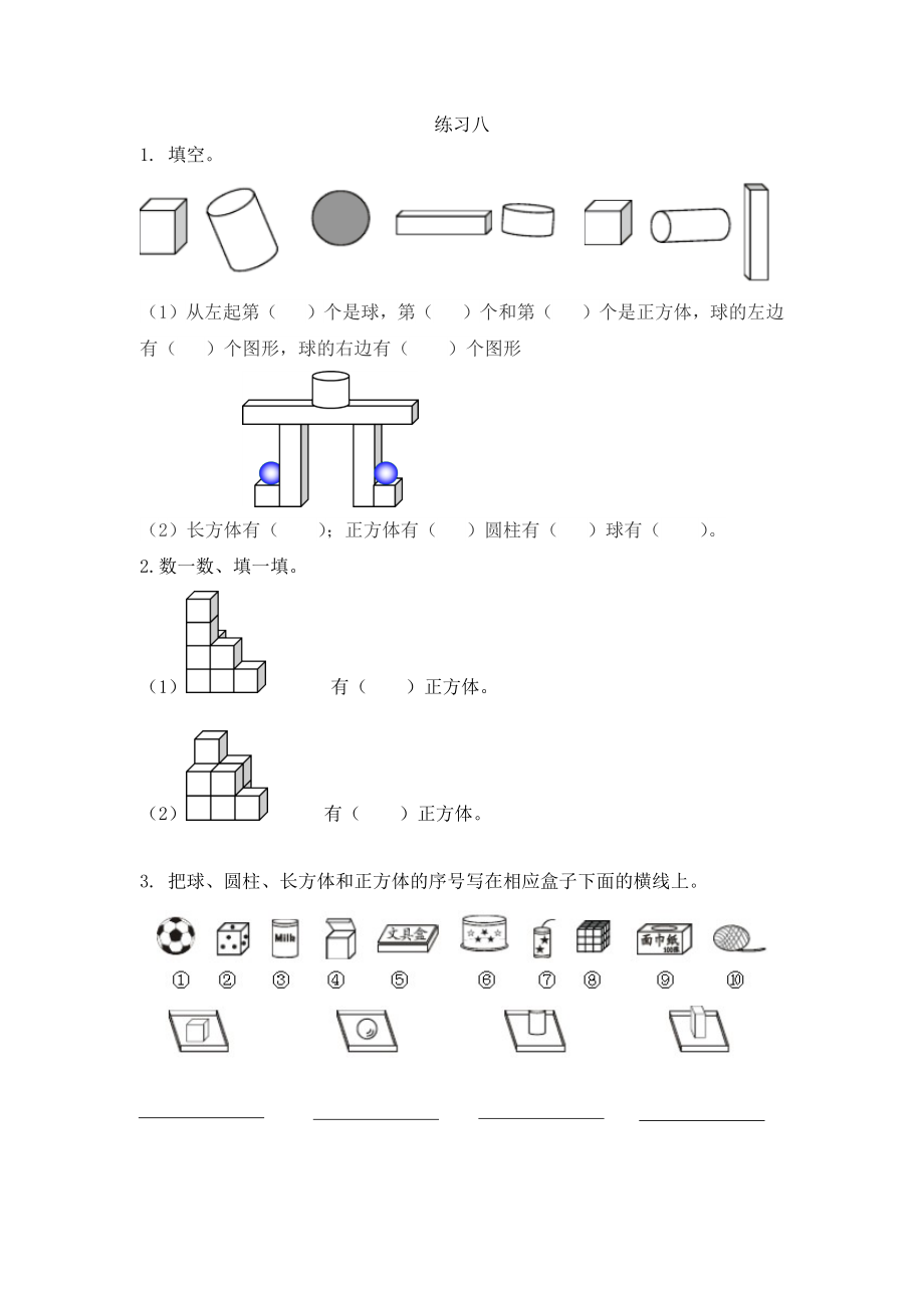 人教版-一年级上册数学-课时练习题+答案-第四单元4.3 练习八.docx_第1页