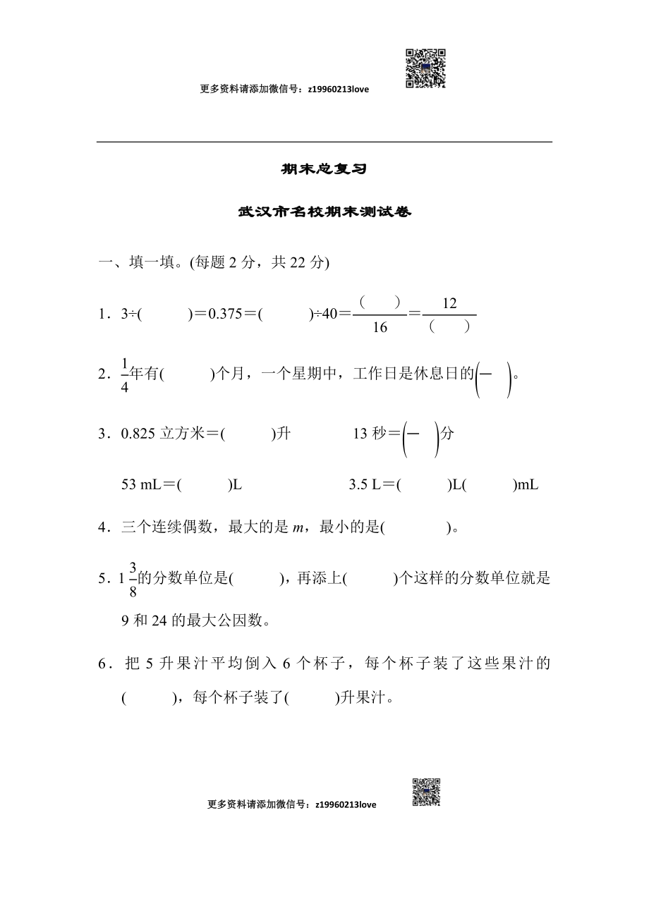 武汉市名校期末测试卷.docx_第1页