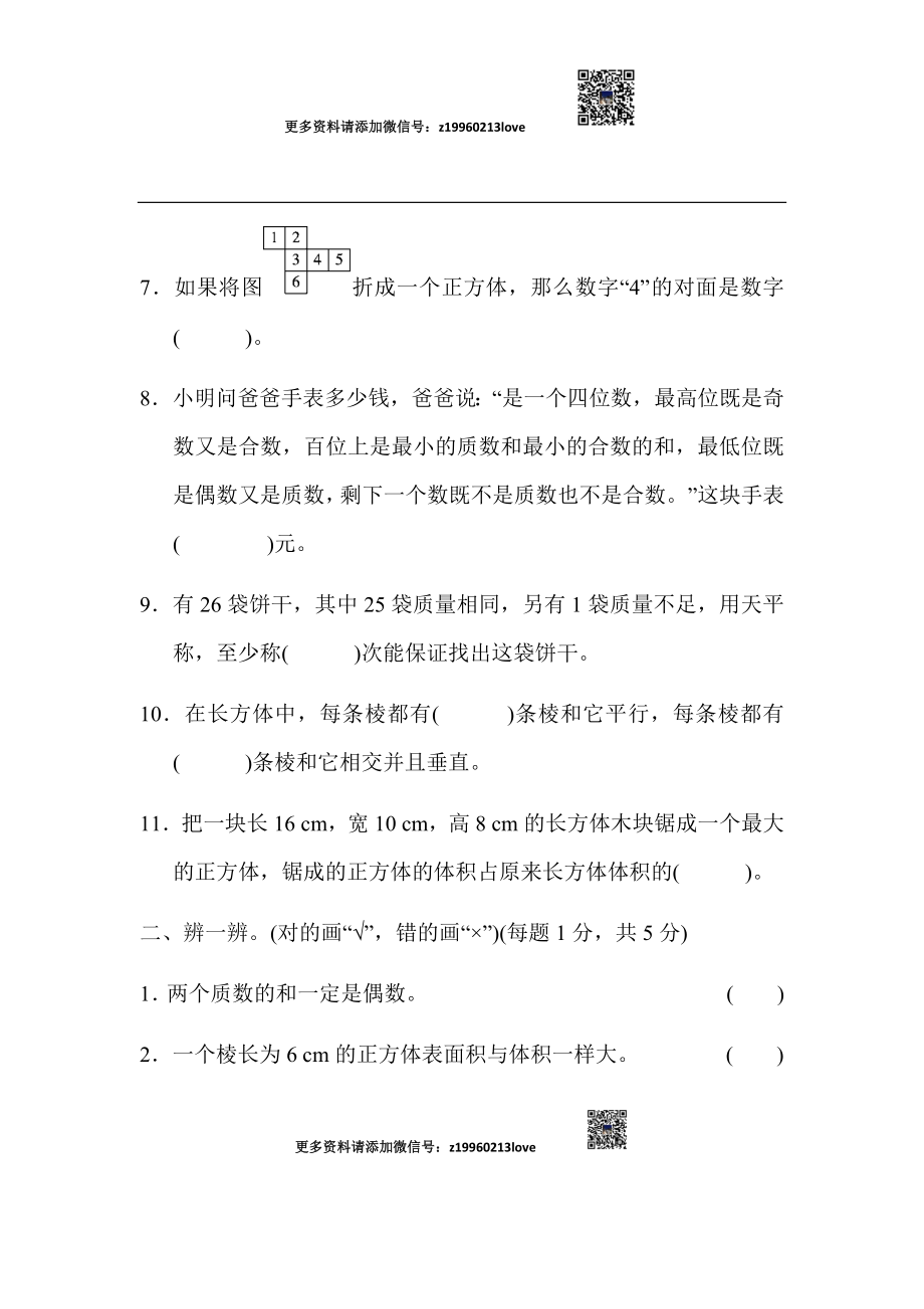 武汉市名校期末测试卷.docx_第2页