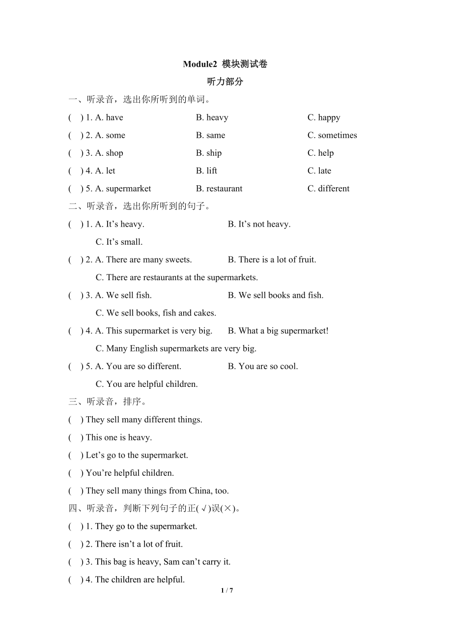 Module2_模块测试卷.doc_第1页