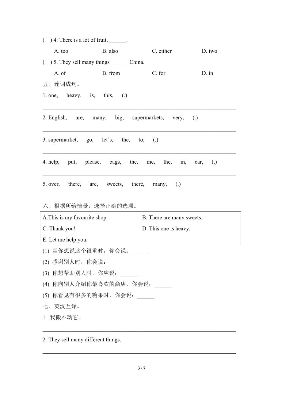 Module2_模块测试卷.doc_第3页