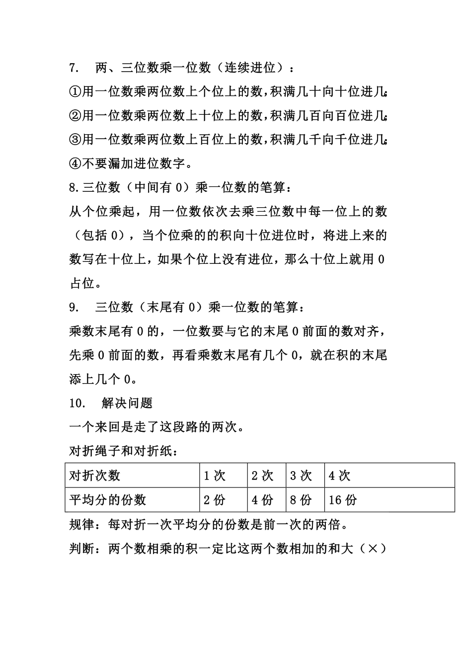 三（上）苏教版数学知识点预习.docx_第2页