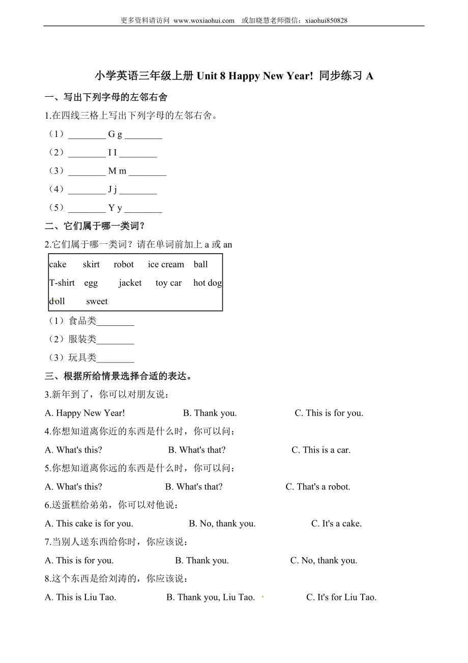 小学三年级上册试卷含答案：译林版英语Unit 8 课时1.doc_第1页