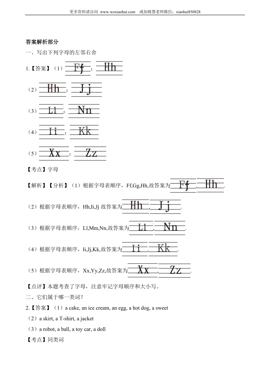 小学三年级上册试卷含答案：译林版英语Unit 8 课时1.doc_第3页