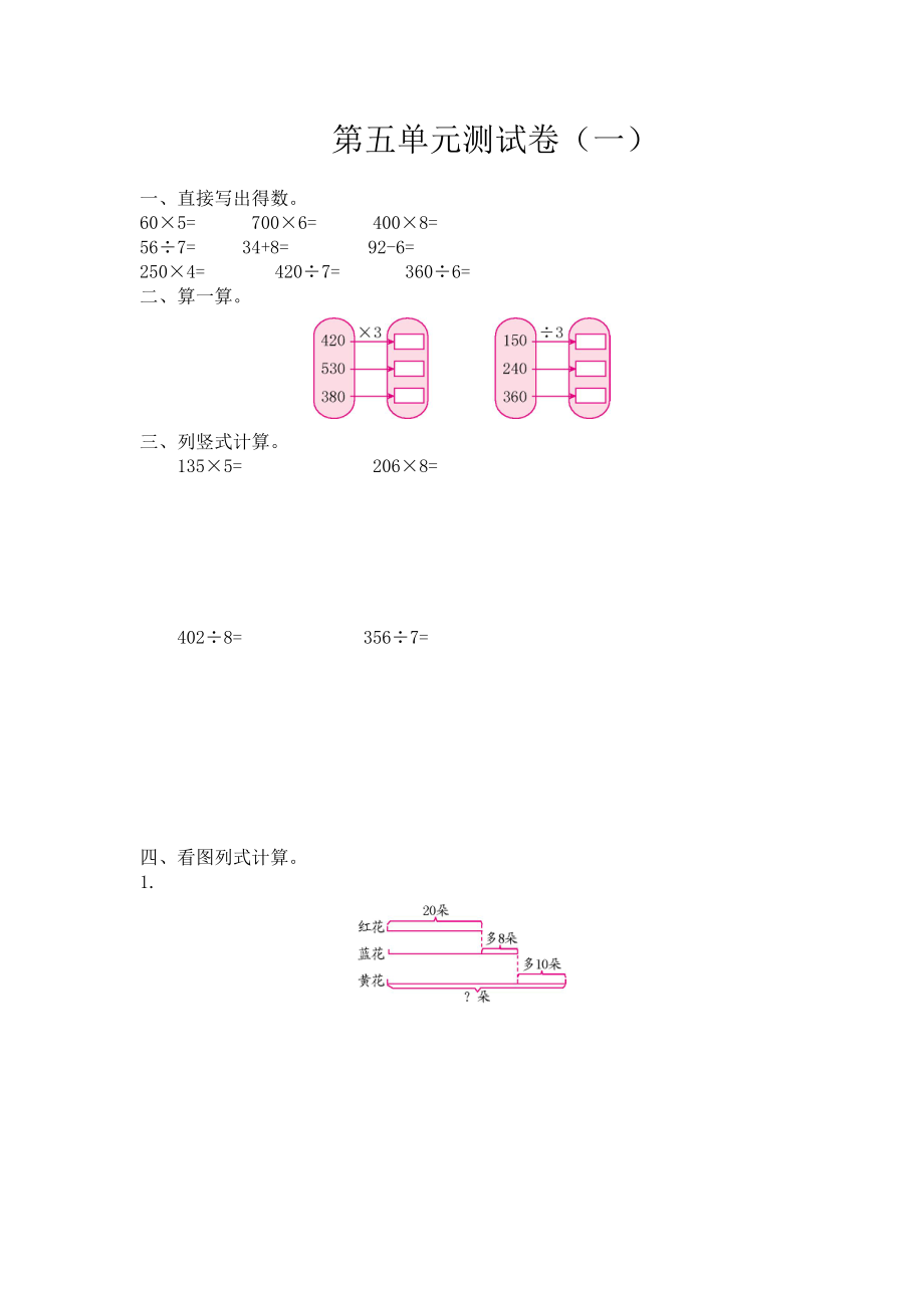 三（上）苏教版数学第五单元测试卷.1.doc_第1页