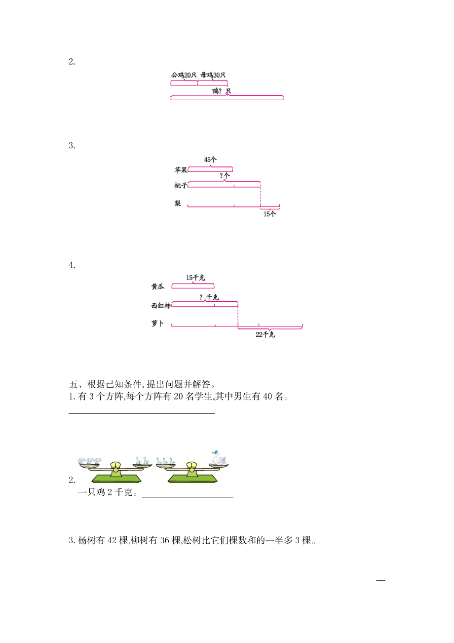 三（上）苏教版数学第五单元测试卷.1.doc_第2页