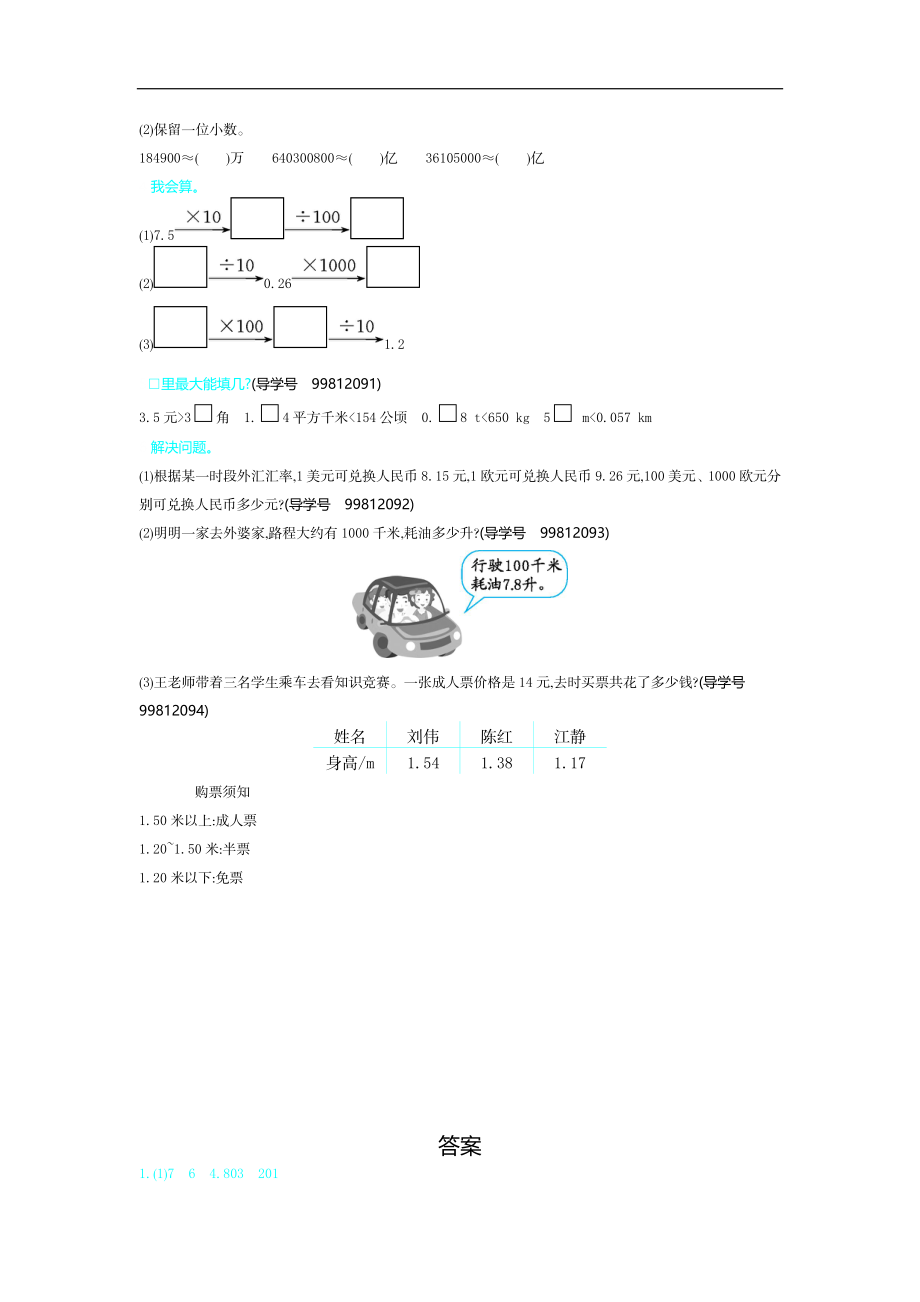 人教版四年级数学下册单元测试卷（含答案）-第4单元小数的意义和性质：第四单元检测（2）.docx_第2页