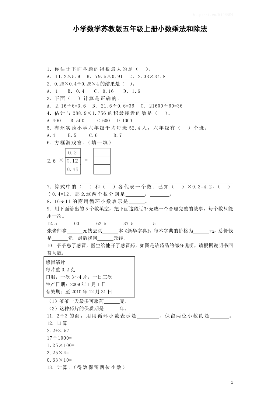 五年级上数学一课一练-小数乘法和除法1-苏教版.docx_第1页