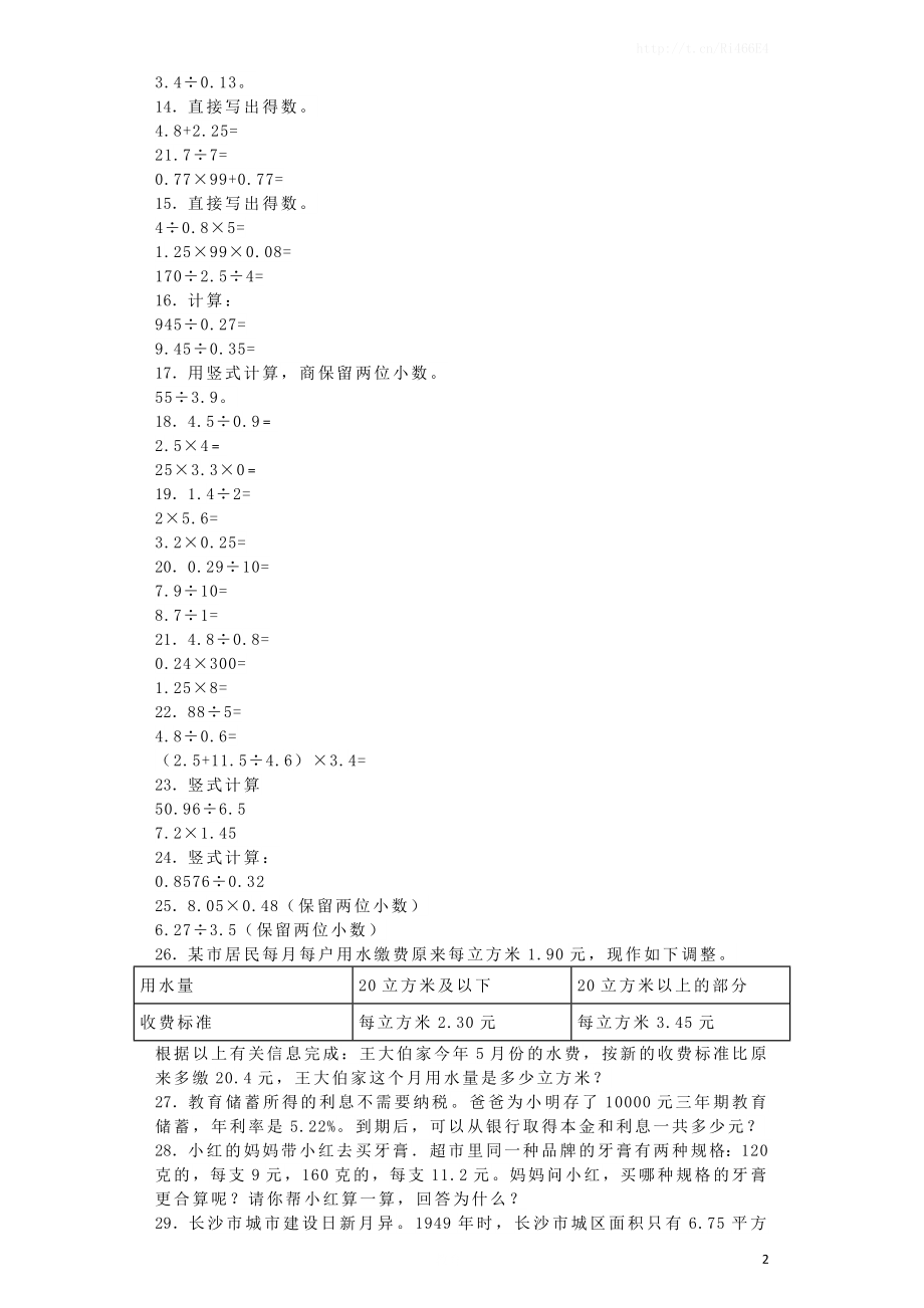 五年级上数学一课一练-小数乘法和除法1-苏教版.docx_第2页