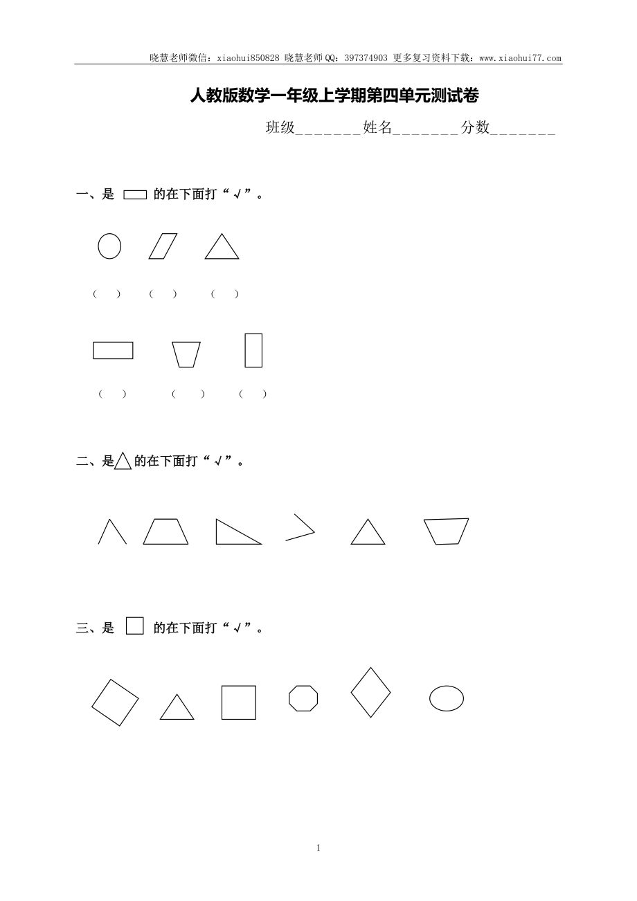 一年级上册上学期-人教版数学第四单元检测卷+答案版.doc_第1页