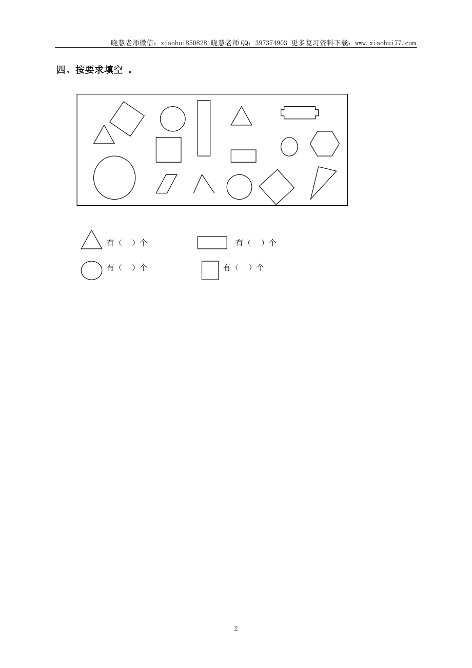 一年级上册上学期-人教版数学第四单元检测卷+答案版.doc_第2页