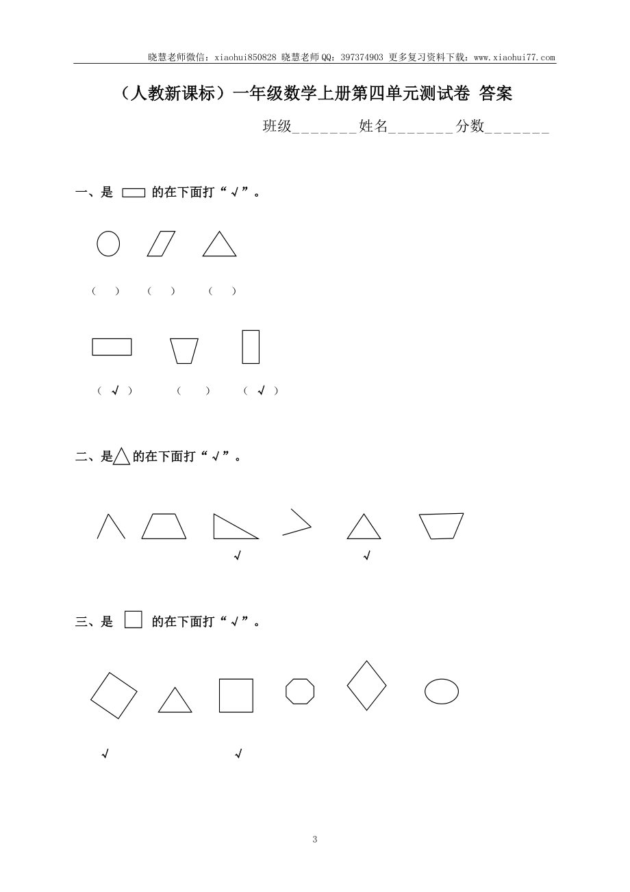 一年级上册上学期-人教版数学第四单元检测卷+答案版.doc_第3页