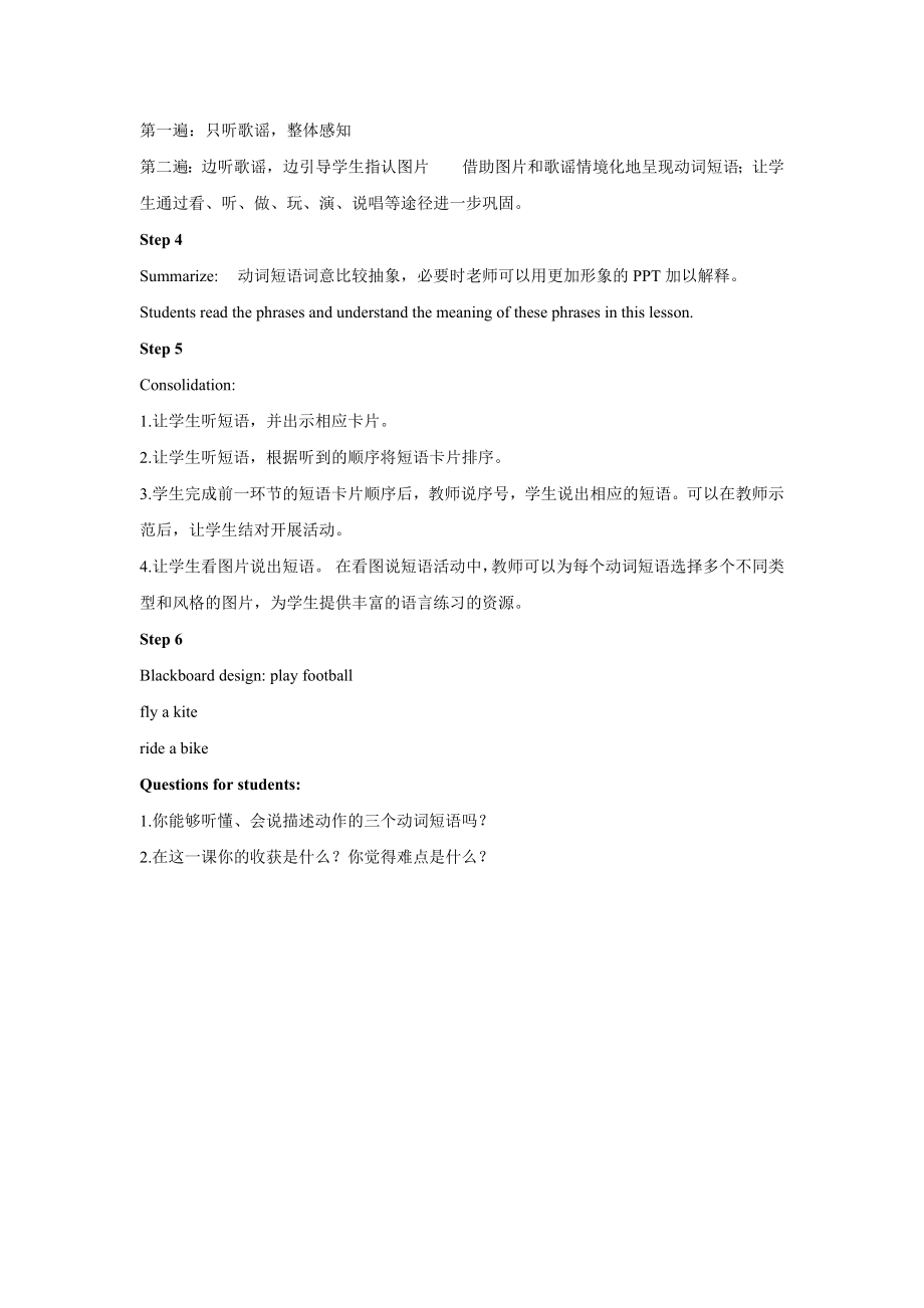 Unit 1 Playtime Lesson 1 教案 1.doc_第2页