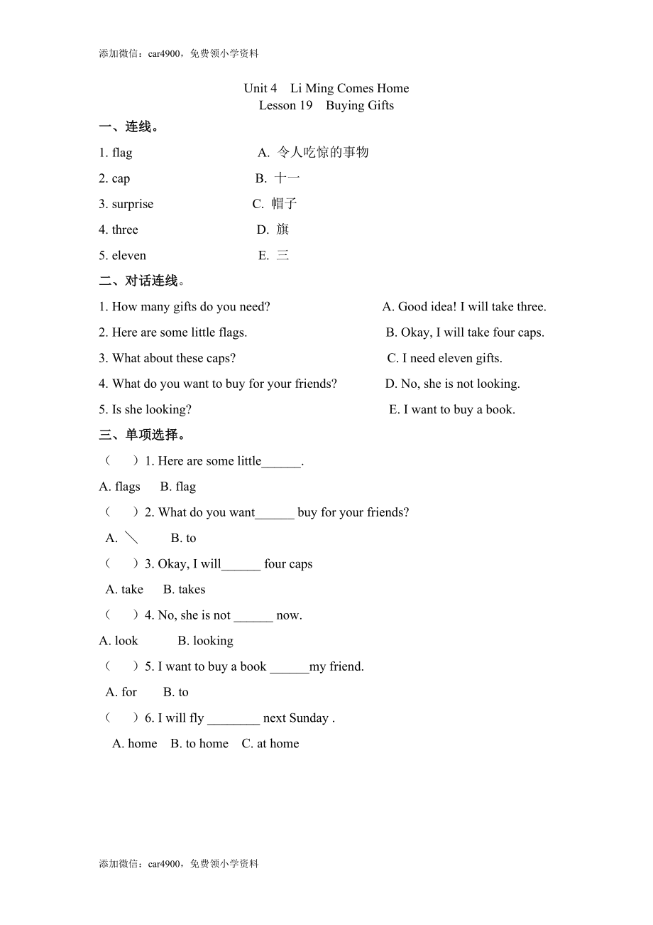 冀（三起）六下课时练Unit4Lesson19.docx_第1页