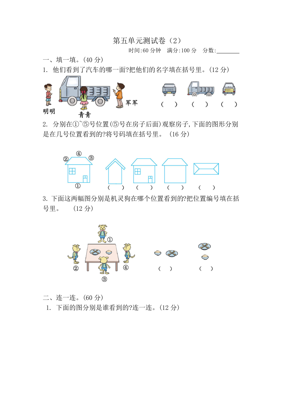 第五单元测试卷（2）.docx_第1页