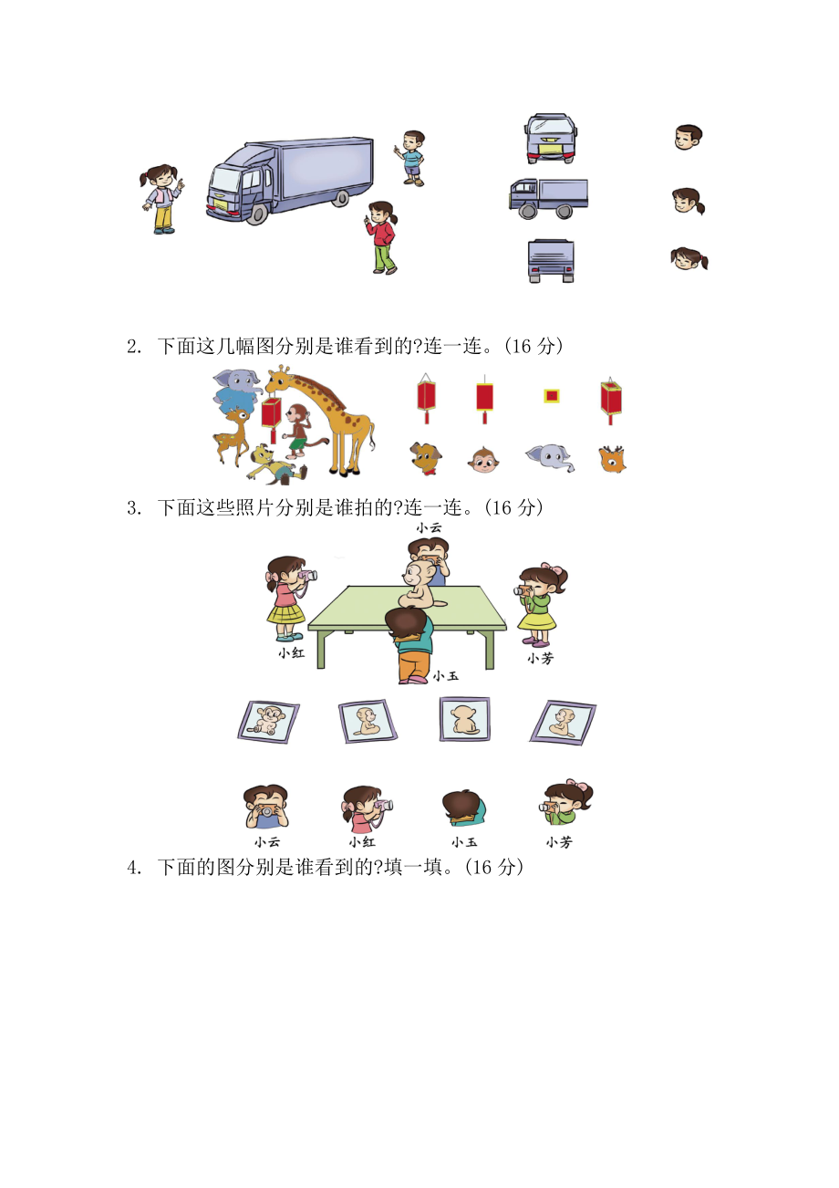 第五单元测试卷（2）.docx_第2页