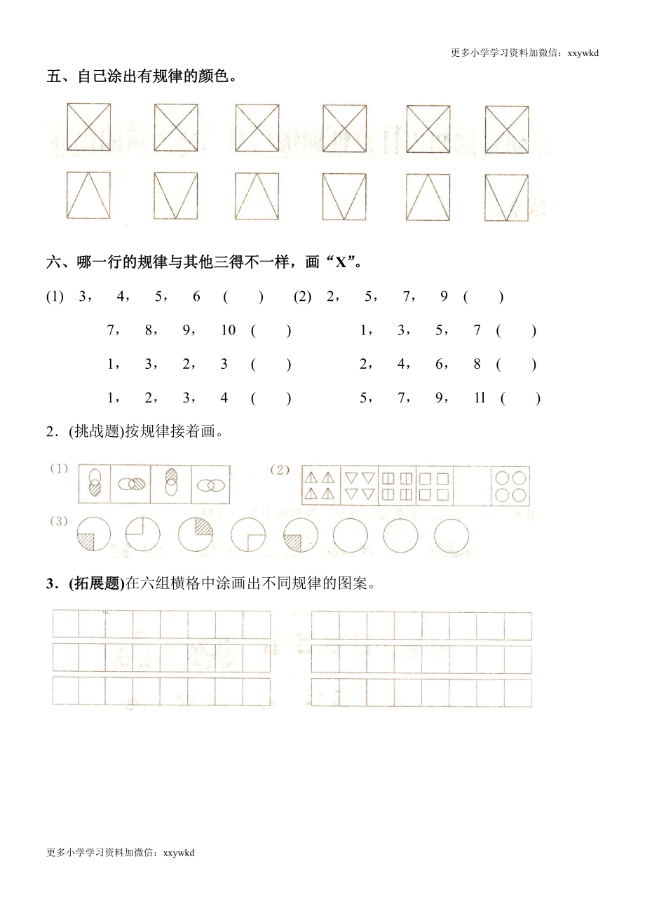 人教新课标数学一年级下学期第7单元测试卷2.doc_第2页