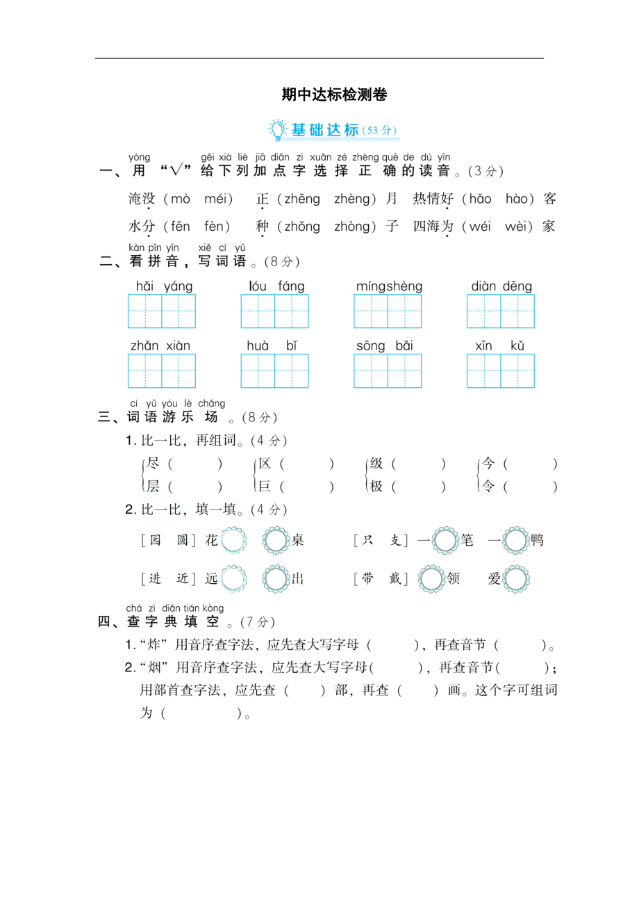 二年级上册上学期-语文期中考试测试卷+答案.doc_第1页