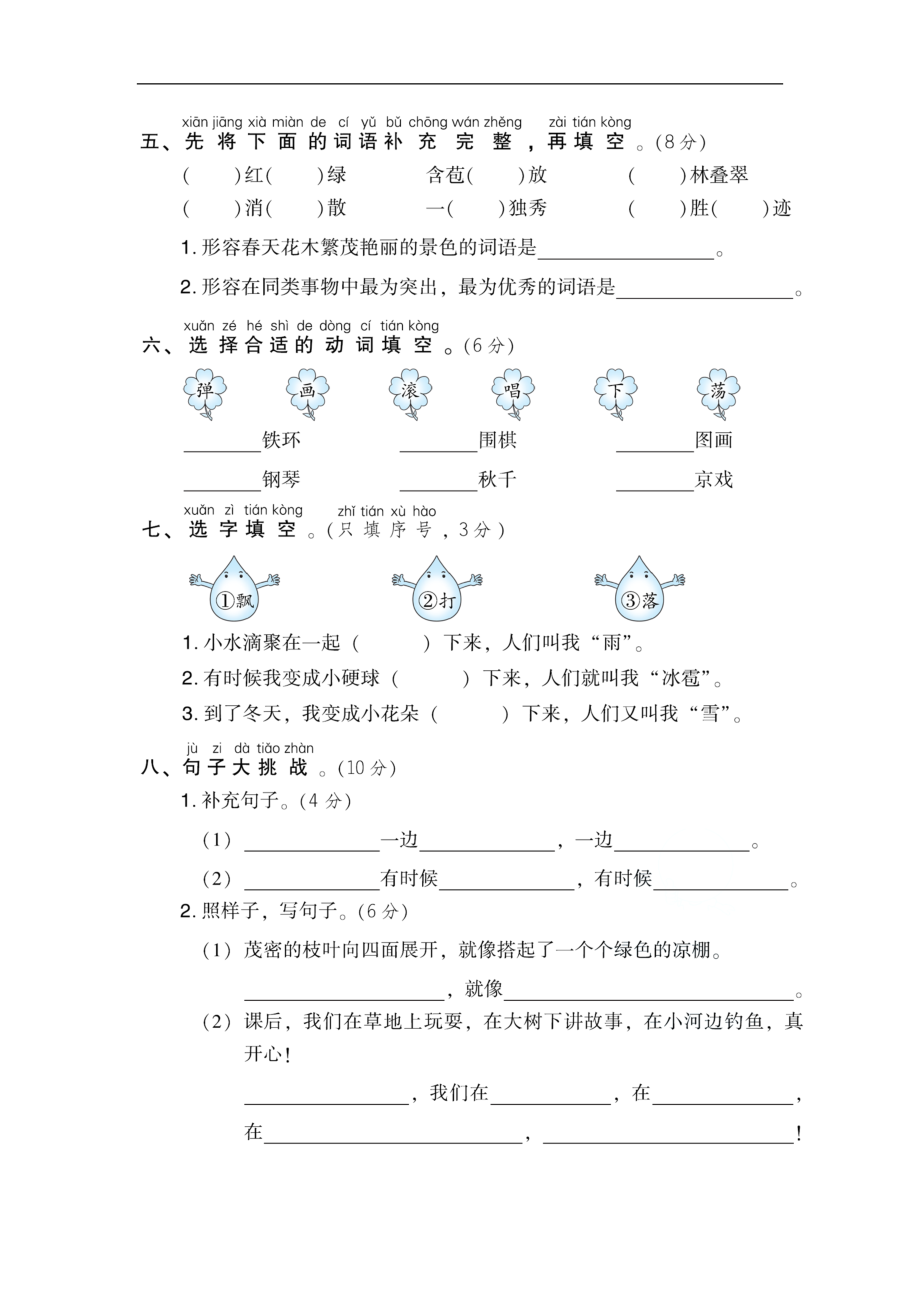 二年级上册上学期-语文期中考试测试卷+答案.doc_第2页