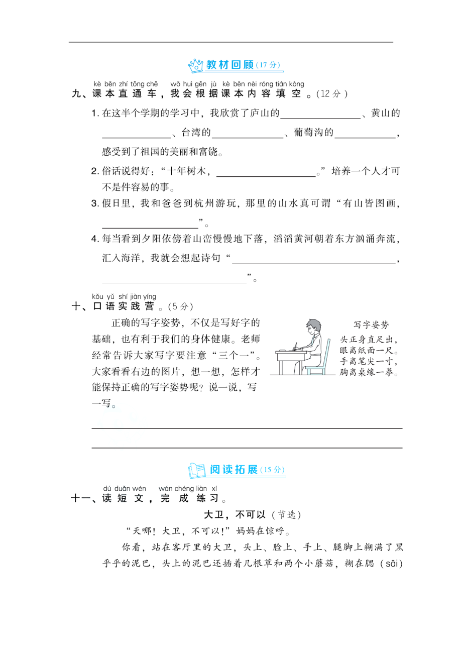 二年级上册上学期-语文期中考试测试卷+答案.doc_第3页