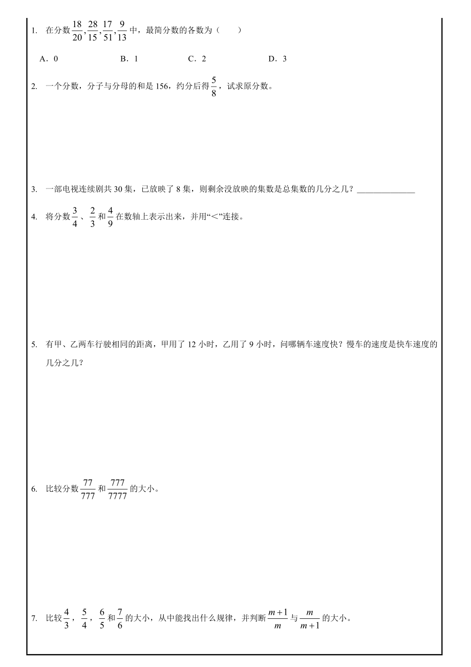 【沪教版六年制】小学数学六年级上册 分数大小比较教案.docx_第3页