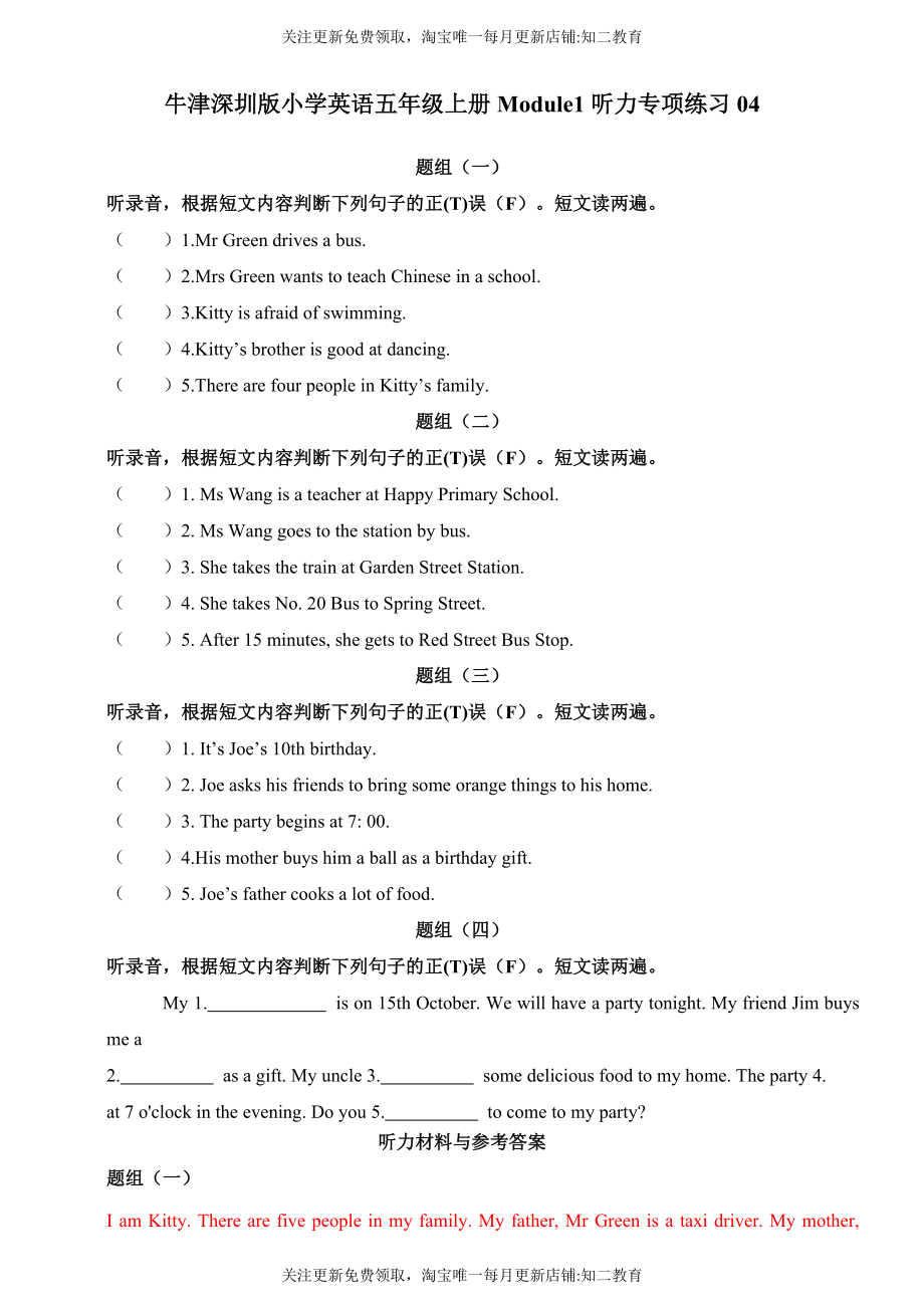 牛津版小学英语五年级上册Module1听力专项练习04（含听力原文无音频）.doc_第1页