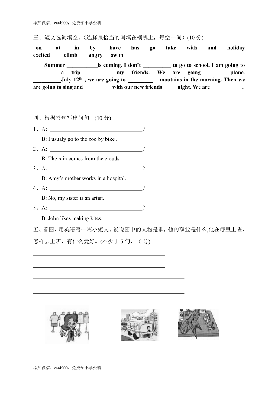 （人教新起点）六年级英语下册期末综合试题.doc_第2页