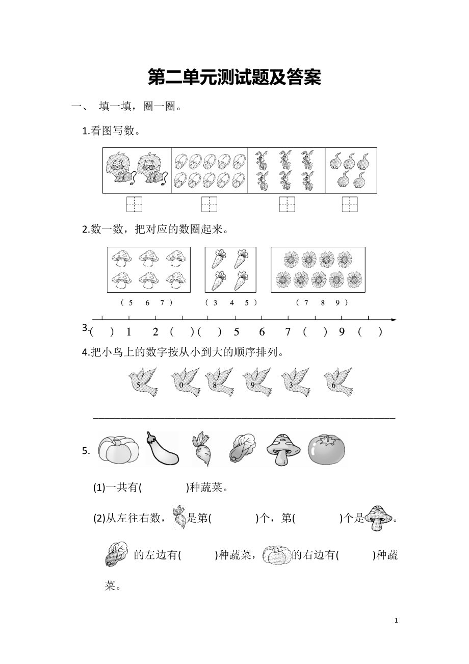 冀教版数学一年级上册第二单元测试题及答案.doc_第1页