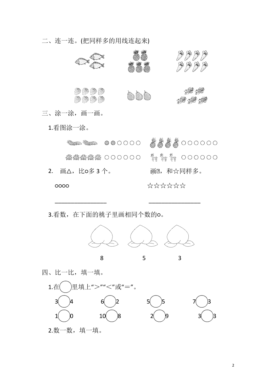 冀教版数学一年级上册第二单元测试题及答案.doc_第2页