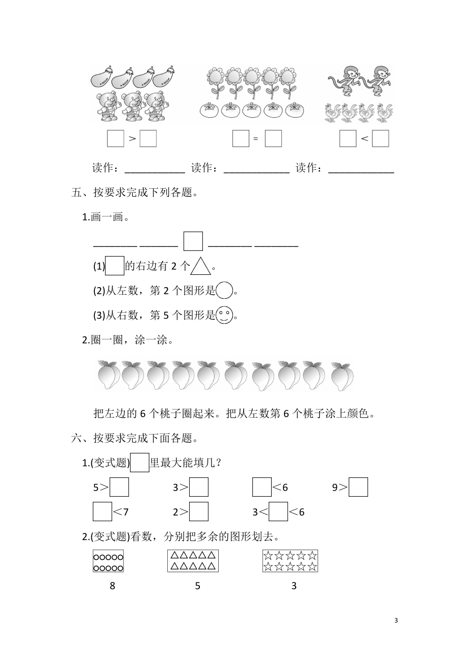 冀教版数学一年级上册第二单元测试题及答案.doc_第3页