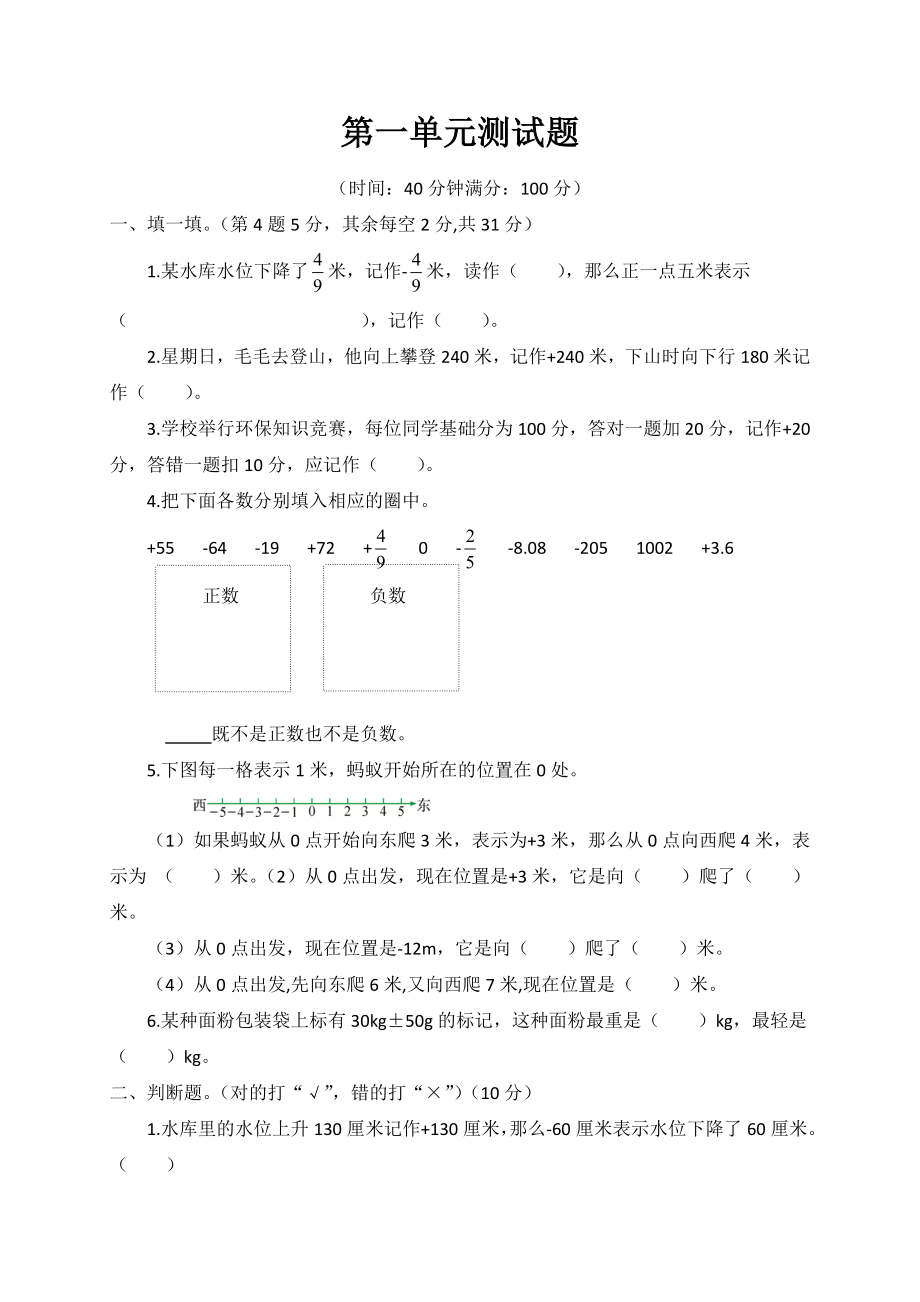 第一单元测试题｜青岛版含答案.doc_第1页