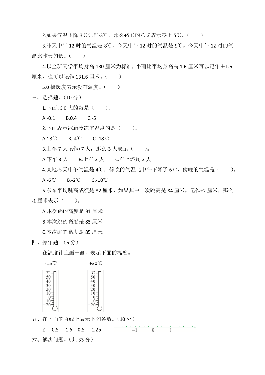 第一单元测试题｜青岛版含答案.doc_第2页