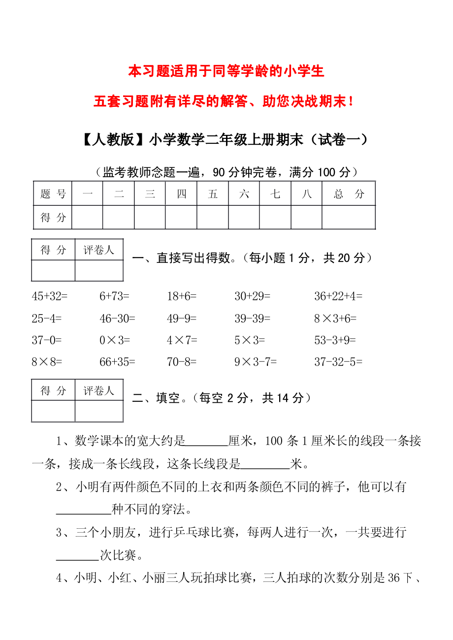 【人教版】小学数学二年级上册期末考试(精选5套试卷及标准答案).pdf_第1页