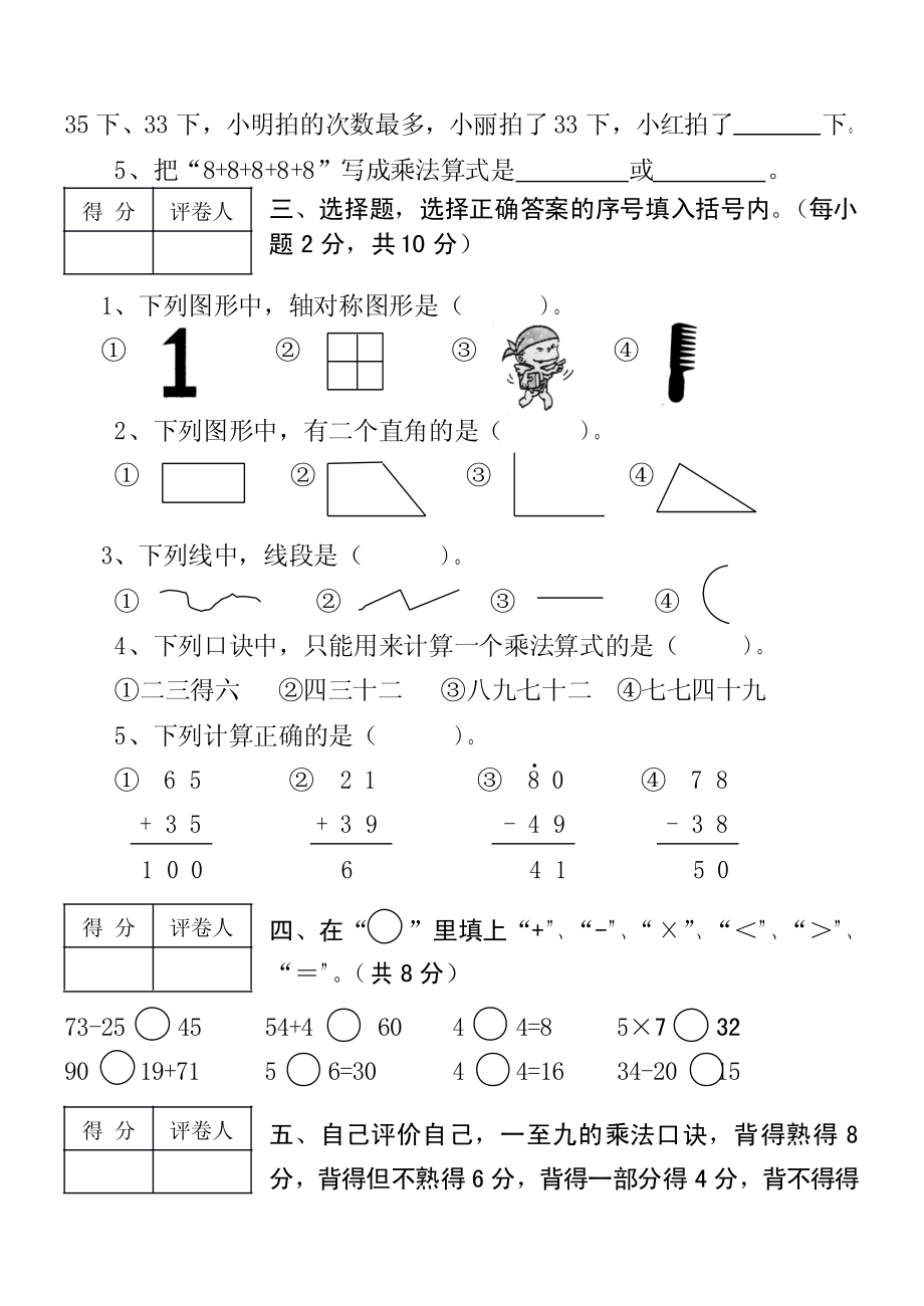 【人教版】小学数学二年级上册期末考试(精选5套试卷及标准答案).pdf_第2页