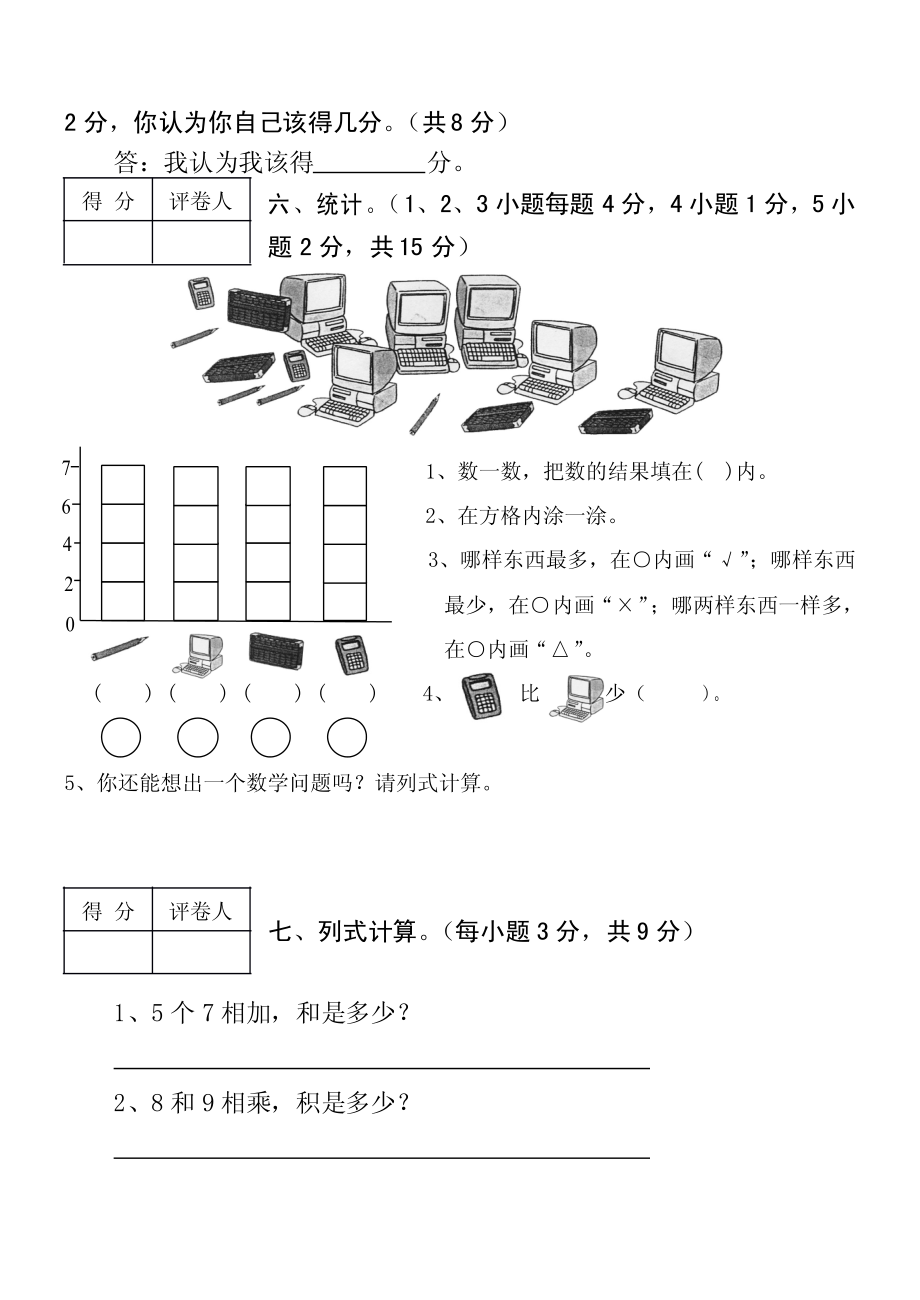 【人教版】小学数学二年级上册期末考试(精选5套试卷及标准答案).pdf_第3页