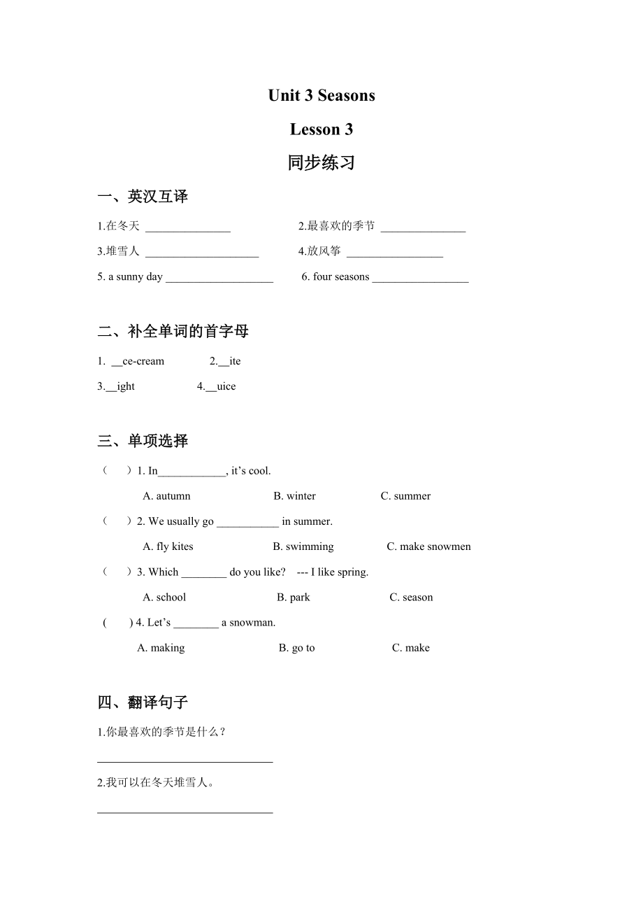 Unit 3 Seasons Lesson 3 同步练习3.doc_第1页