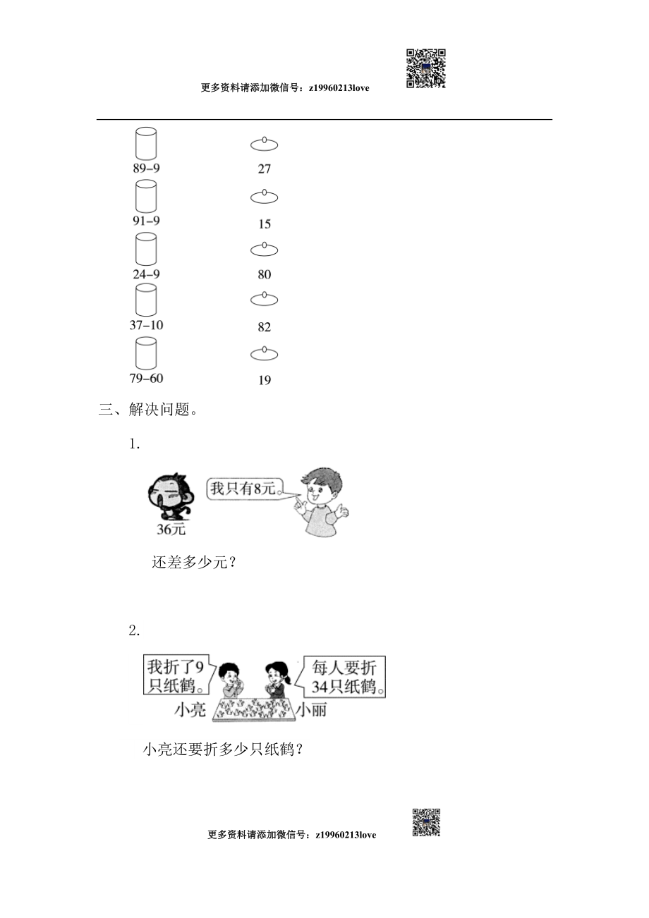 6.3.2 两位数减一位数（退位）.doc_第2页