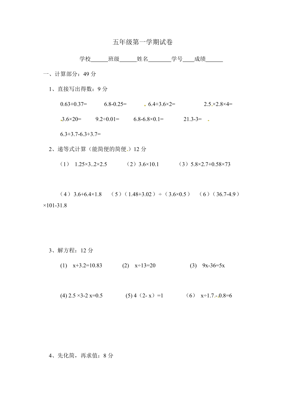 【沪教版】五年级数学上册模拟试卷-轻巧夺冠-沪教版（无答案） (1).docx_第1页